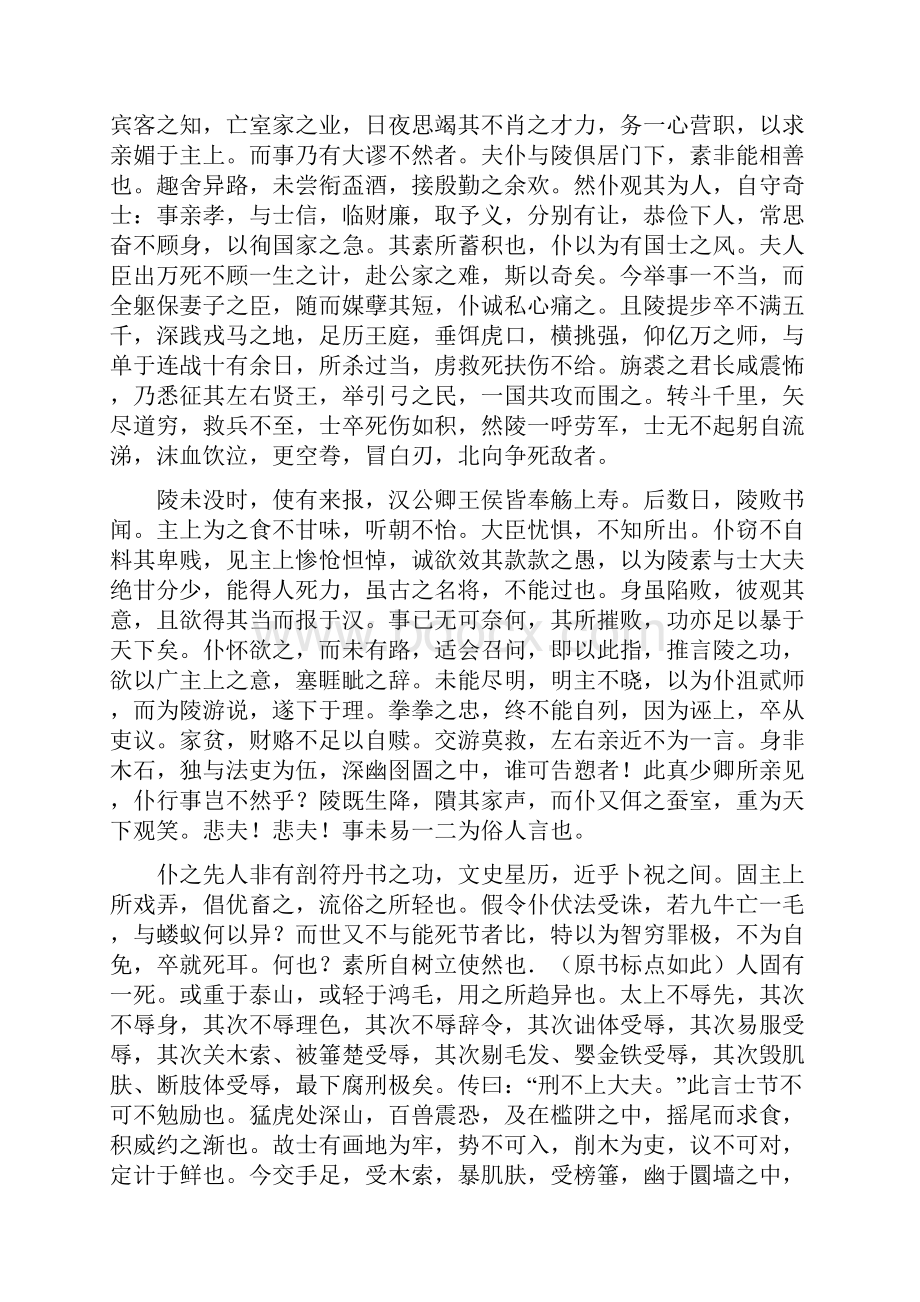 报任安书原文及翻译.docx_第2页