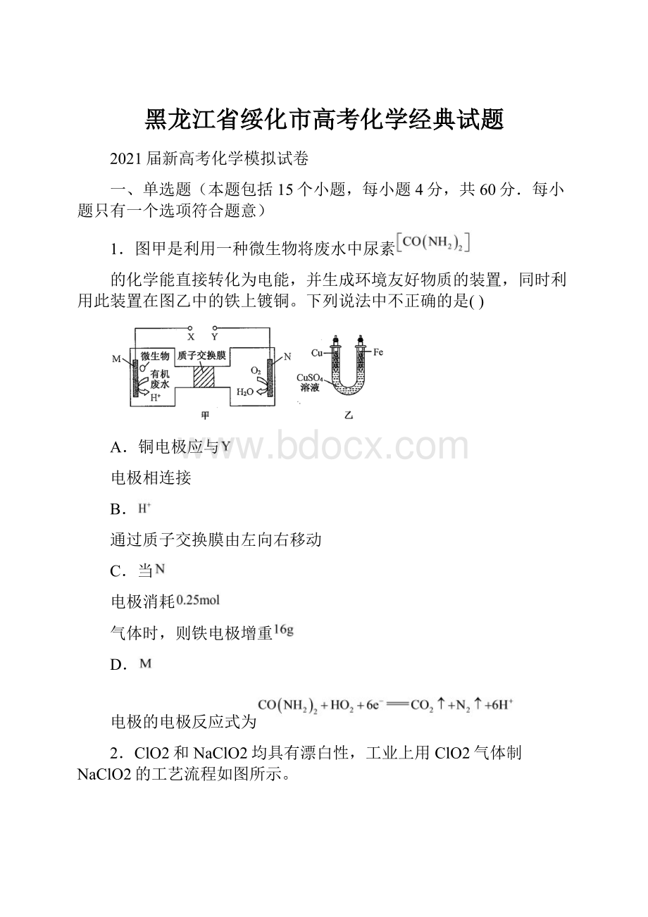 黑龙江省绥化市高考化学经典试题.docx