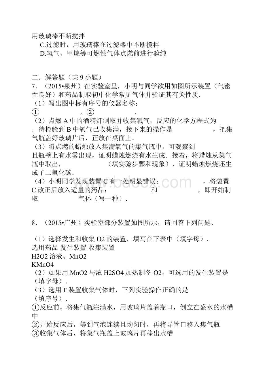 中考化学基础实验氧气的制取与性质专题训练题.docx_第2页