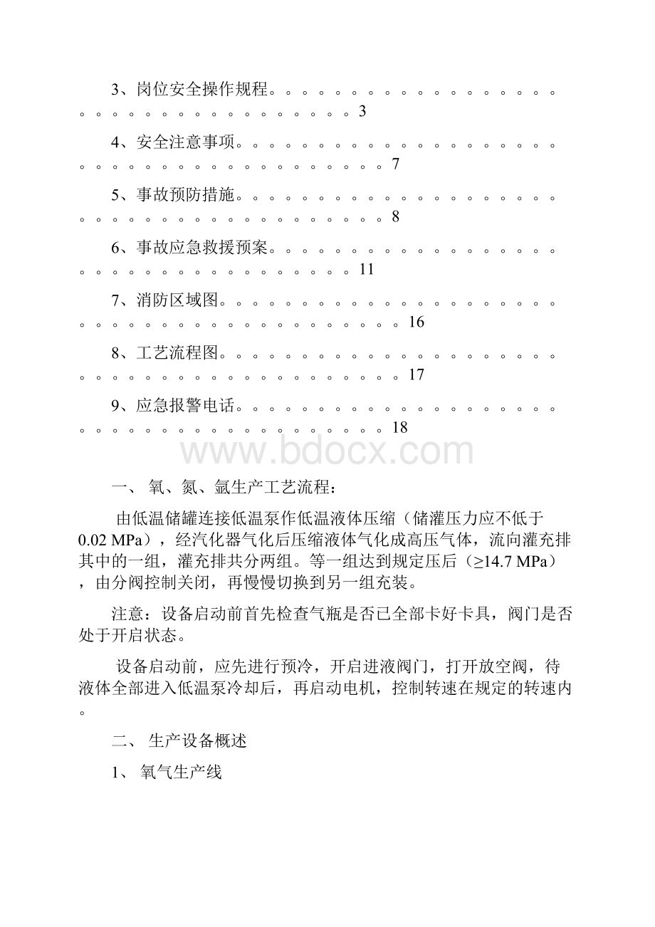 化工企业厂区车间安全技术培训计划方案.docx_第2页