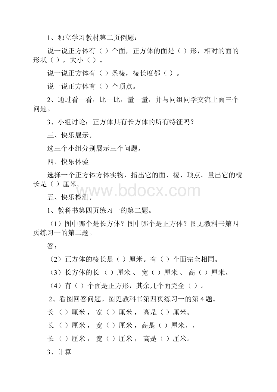 第一单元长方体正方体导学案.docx_第3页