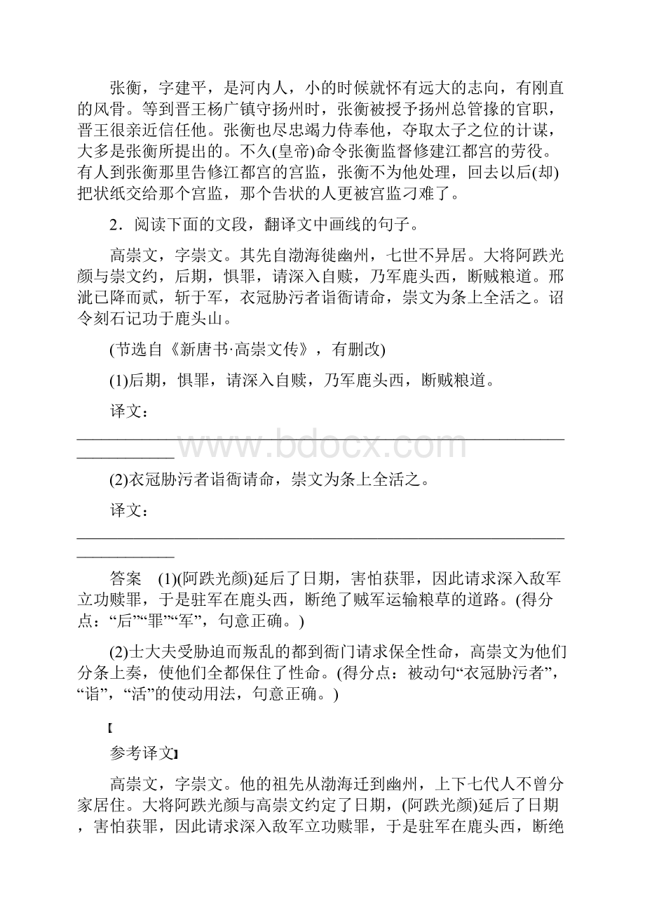 专业题材一文言语段翻译.docx_第2页