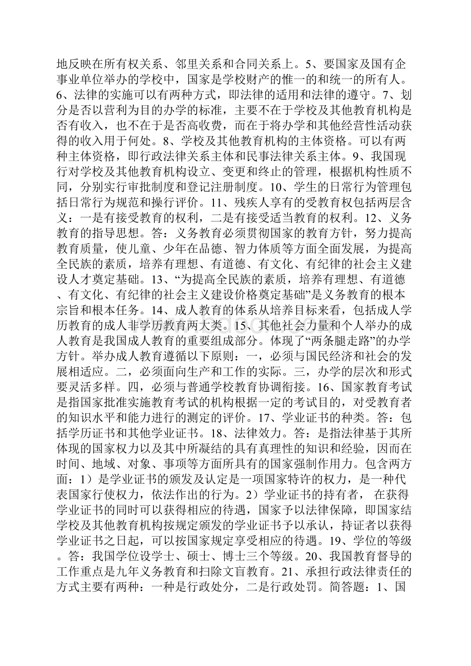 电大《教育法学》参考知识点复习考点归纳总结.docx_第2页