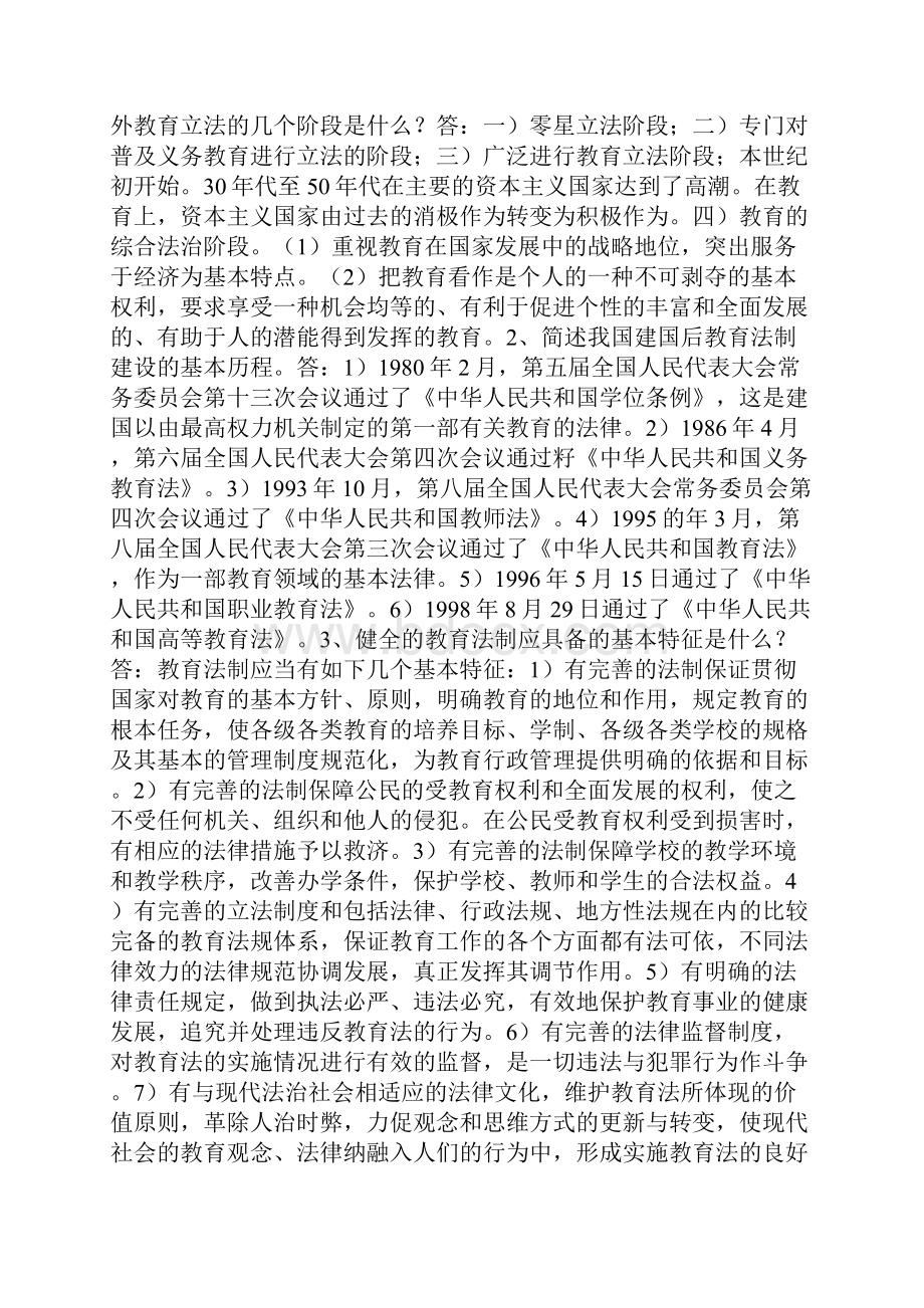 电大《教育法学》参考知识点复习考点归纳总结.docx_第3页