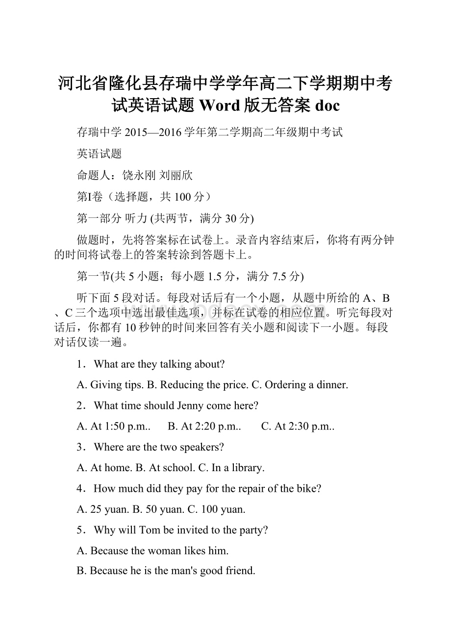 河北省隆化县存瑞中学学年高二下学期期中考试英语试题 Word版无答案doc.docx_第1页