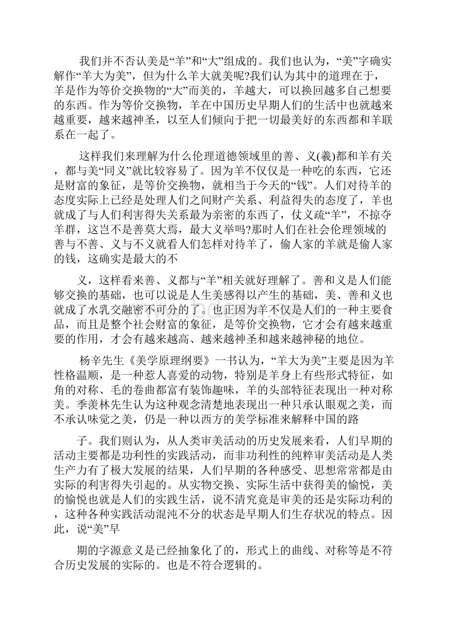 湖北省新洲一中红安一中麻城一中高三语文上学期期末联考试题.docx_第3页