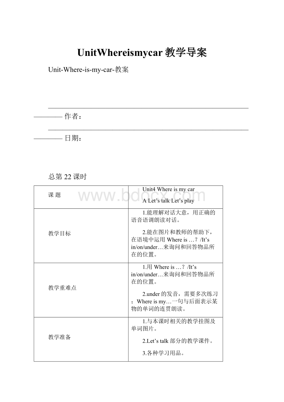 UnitWhereismycar教学导案.docx