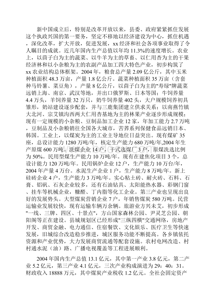 乡镇产业发展规划.docx_第2页