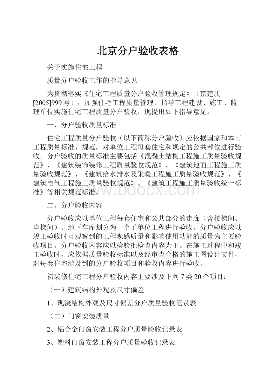 北京分户验收表格.docx