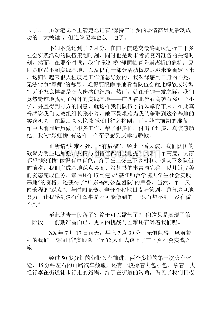 暑假支教三下乡社会实践心得.docx_第3页