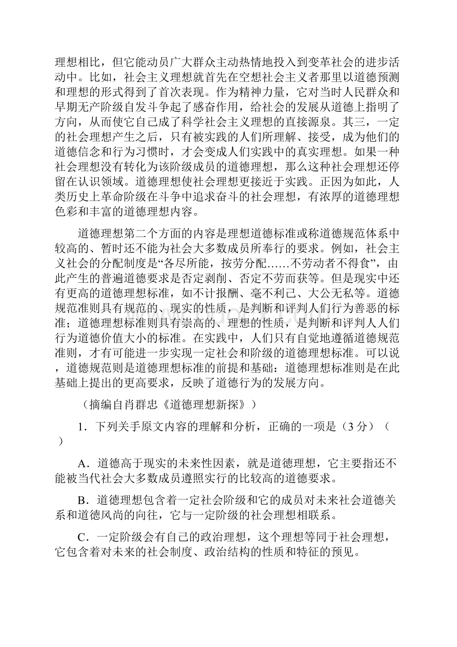 贵州省贵阳市高三适应性考试模拟语文试题一含答案师生通用.docx_第2页