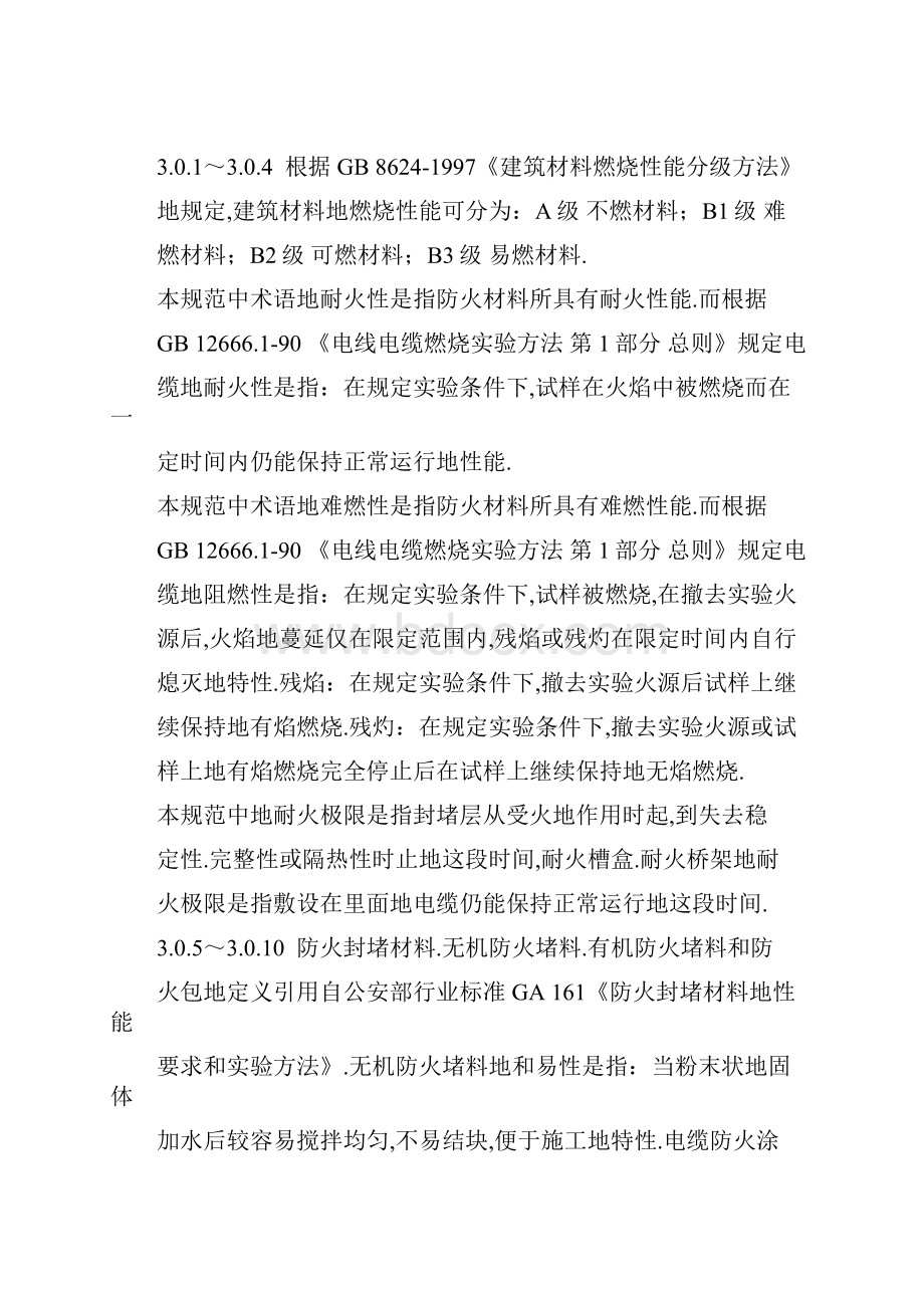 变电所电缆防火阻燃方案和施工验收标准.docx_第2页