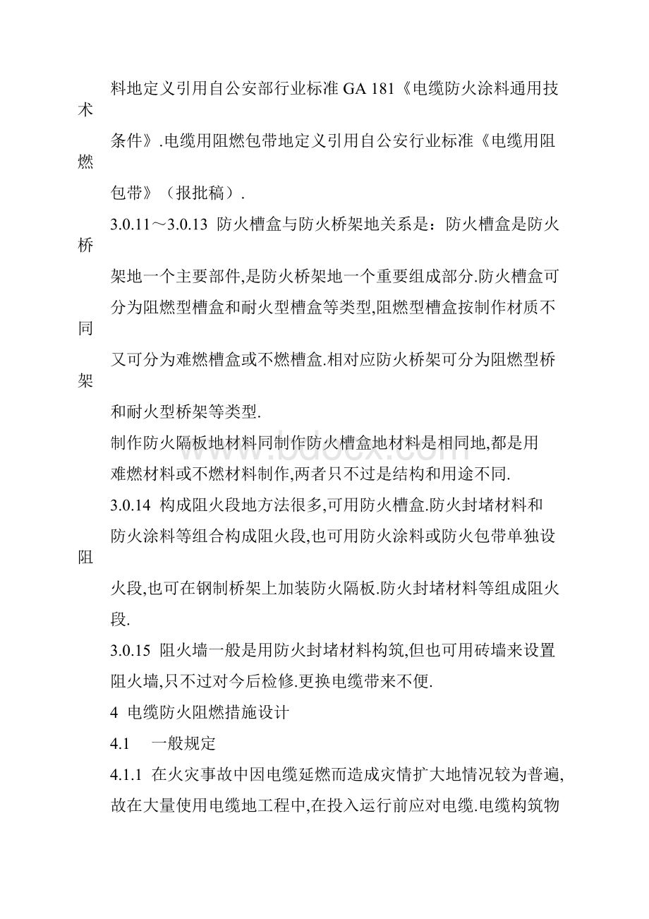 变电所电缆防火阻燃方案和施工验收标准.docx_第3页