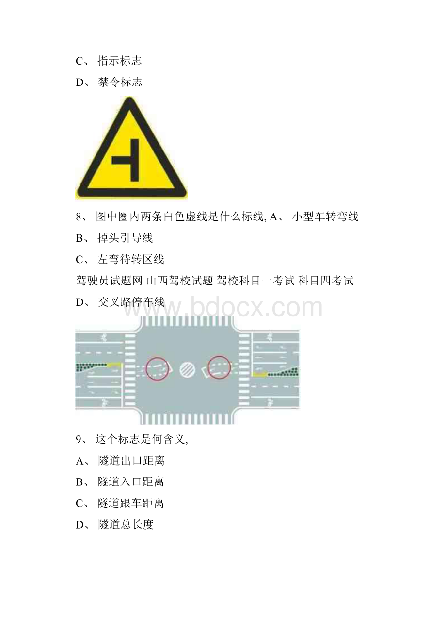 贵州b1新题库科目一模拟考试答题技巧.docx_第3页