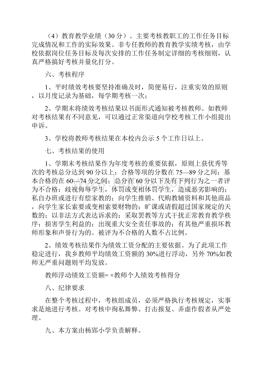 教师评价Microsoft Word 文档.docx_第3页