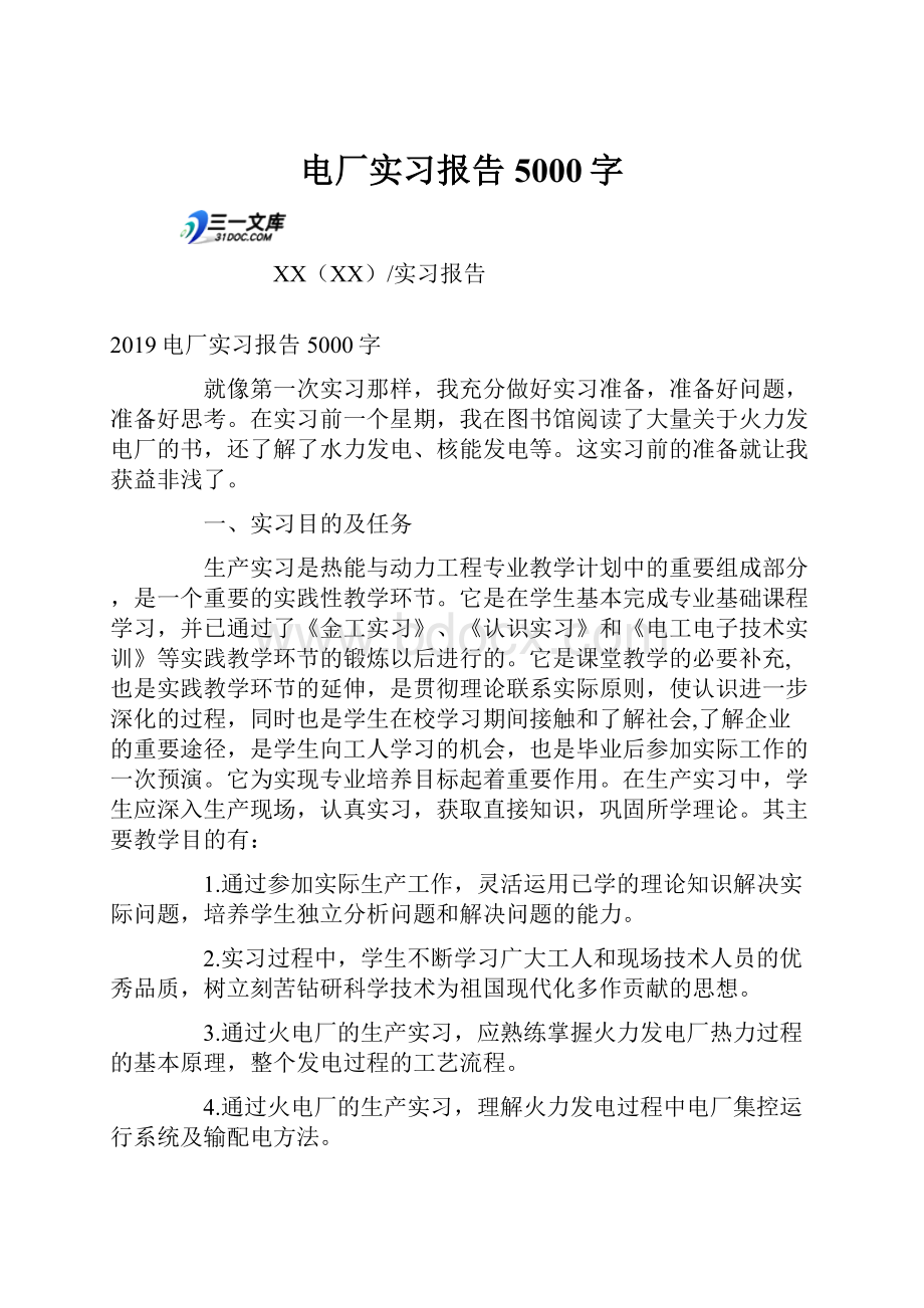 电厂实习报告5000字.docx