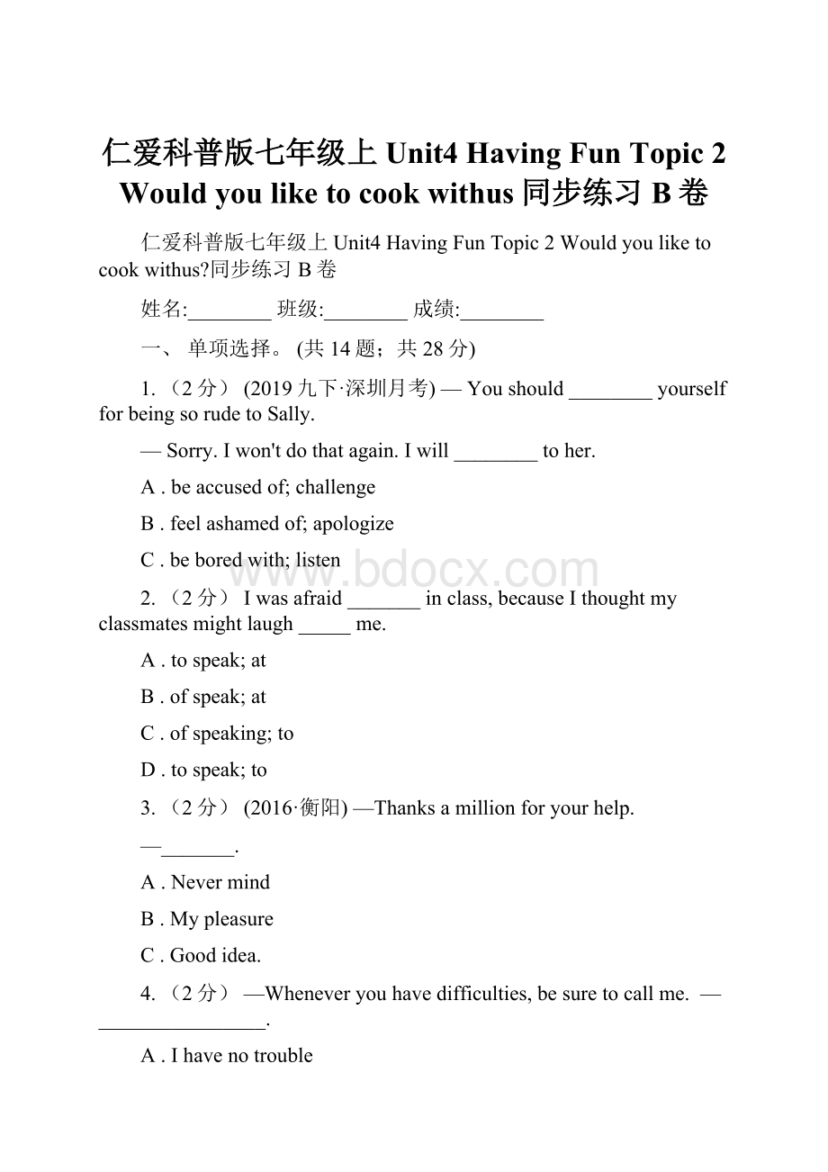 仁爱科普版七年级上Unit4 Having Fun Topic 2 Would you like to cook withus同步练习B卷.docx