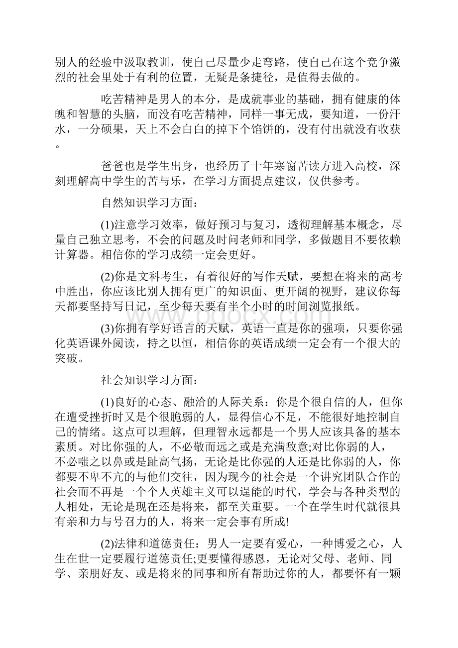 给十六岁儿子的一封信给十六岁儿子一封信3篇最新.docx_第3页