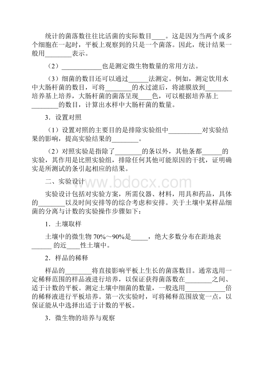 选修一生物22土壤中分解尿素的细菌的分离与计数学案人教版.docx_第2页