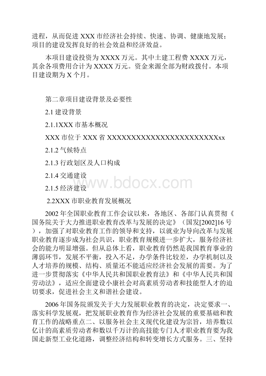 市职教中心实训基地建设项目投资计划书40.docx_第3页