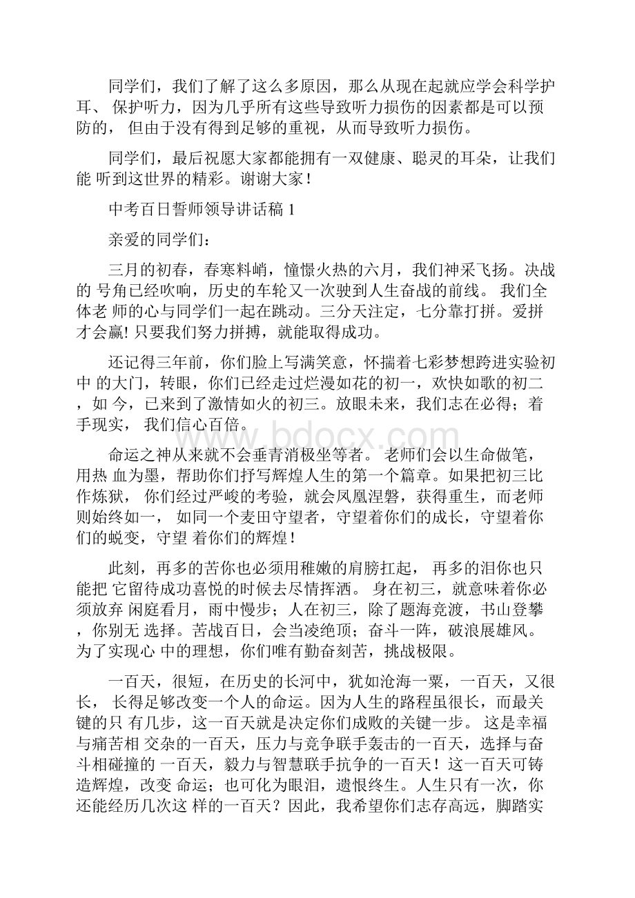 33全国爱耳日国旗下讲话.docx_第3页