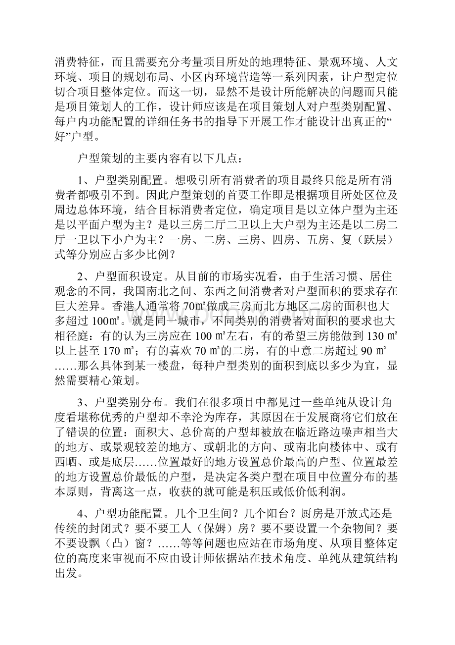 户型设计方案原理.docx_第2页