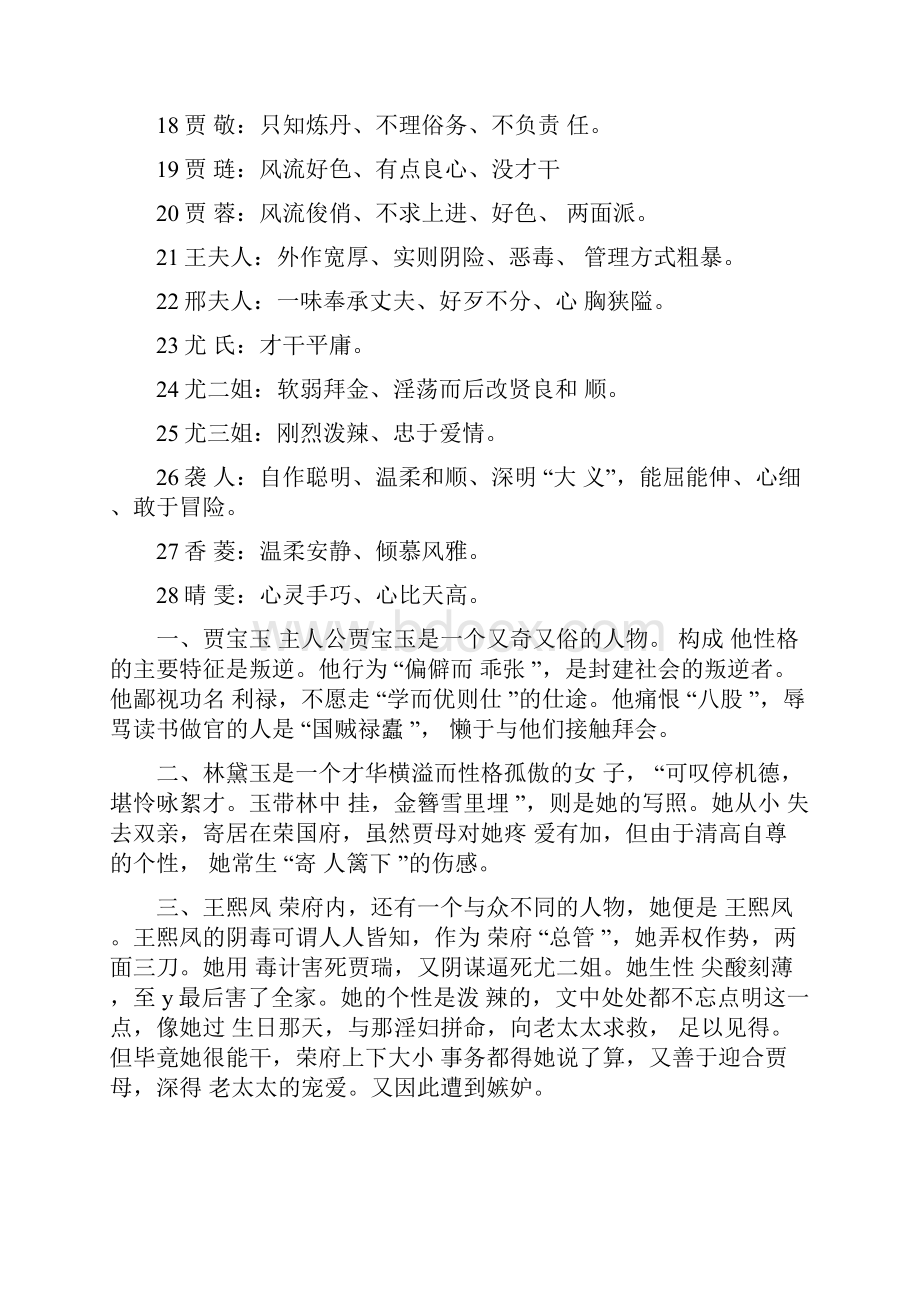 红楼梦的人物性格特点.docx_第2页