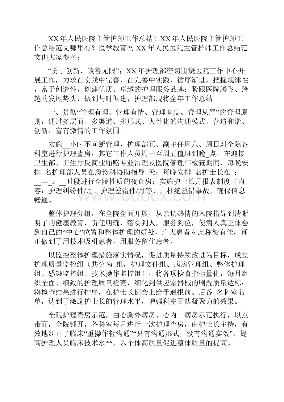 护师工作总结范文.docx_第3页