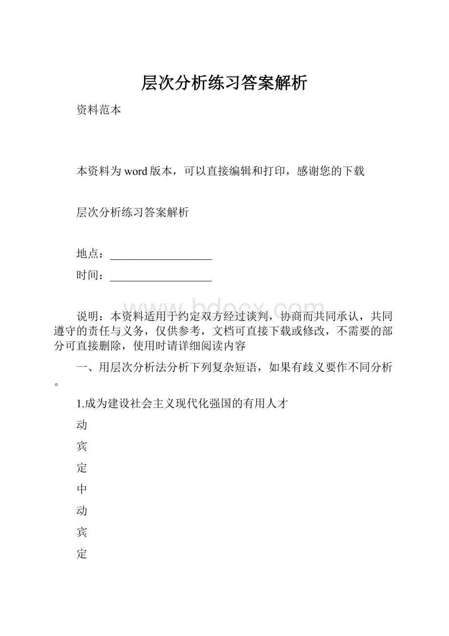 层次分析练习答案解析.docx