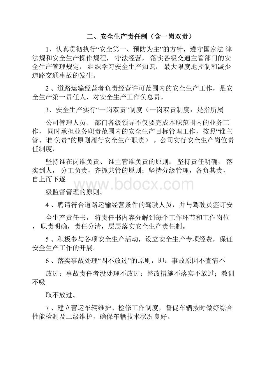 运输企业安全管理制度.docx_第3页