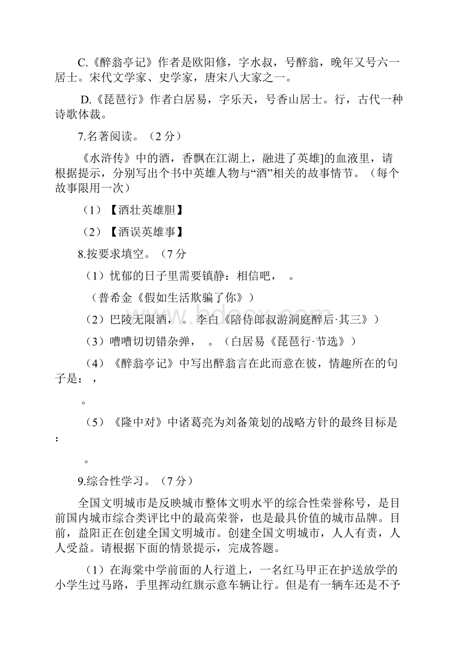 下学期九年级语文期末教学质量检测题附答案.docx_第3页