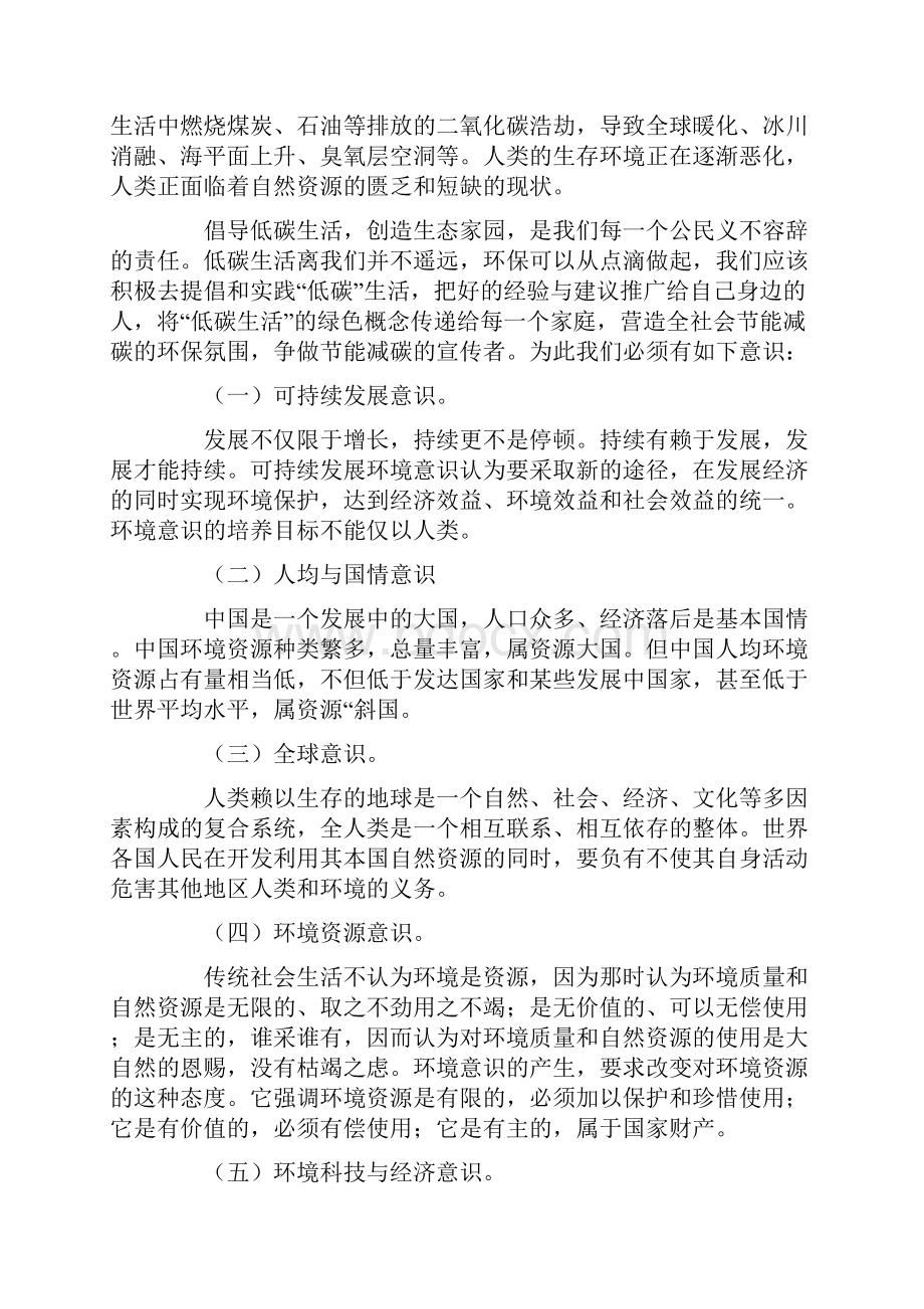 低碳环保社会实践活动心得体会精选4篇.docx_第2页