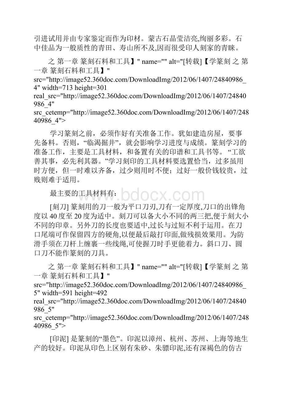 学篆刻系列讲座.docx_第3页