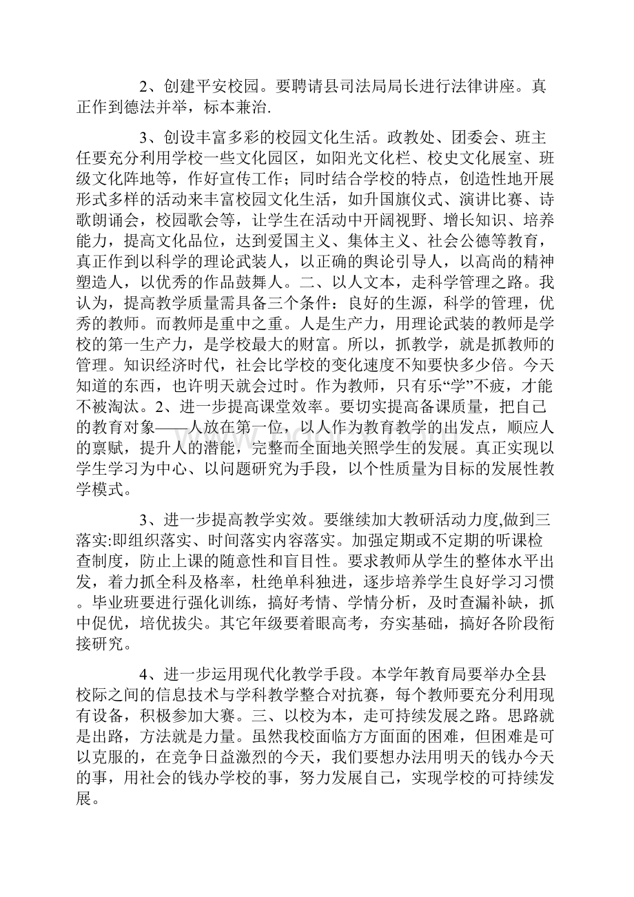 第一学期小学学校计划学校工作计划.docx_第2页