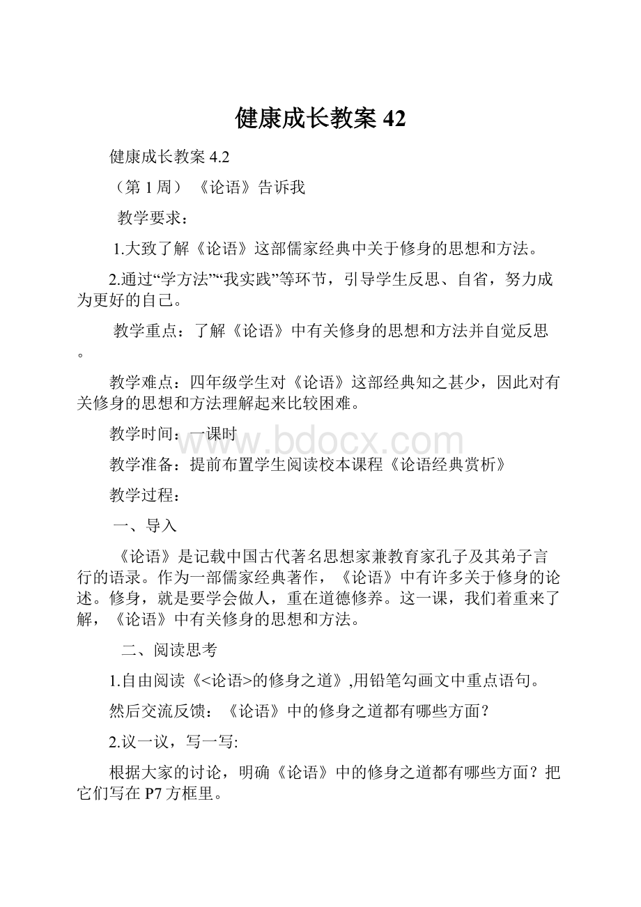 健康成长教案42.docx