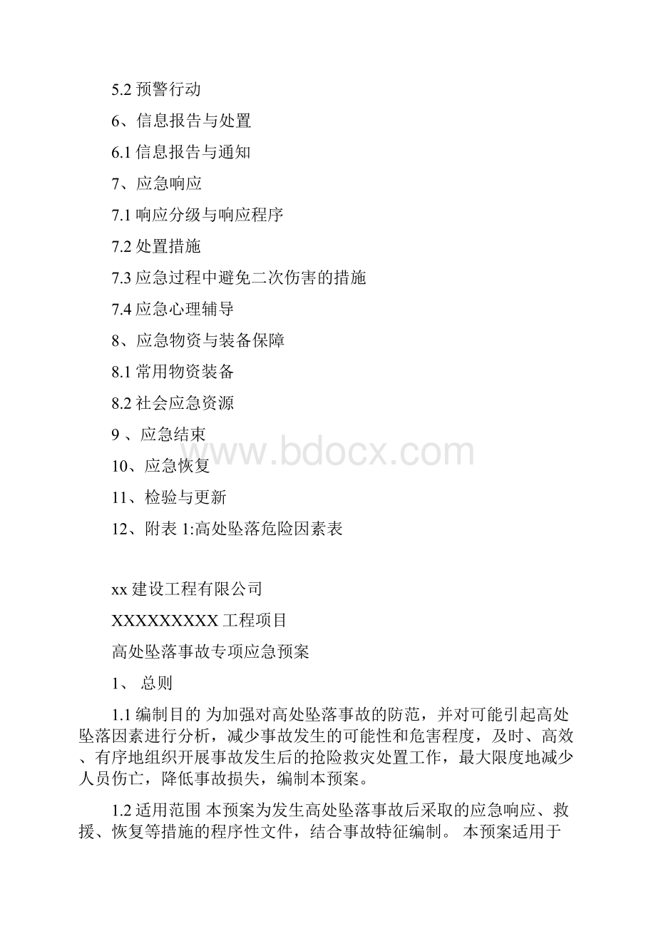 高处坠落事故应急救援预案.docx_第2页