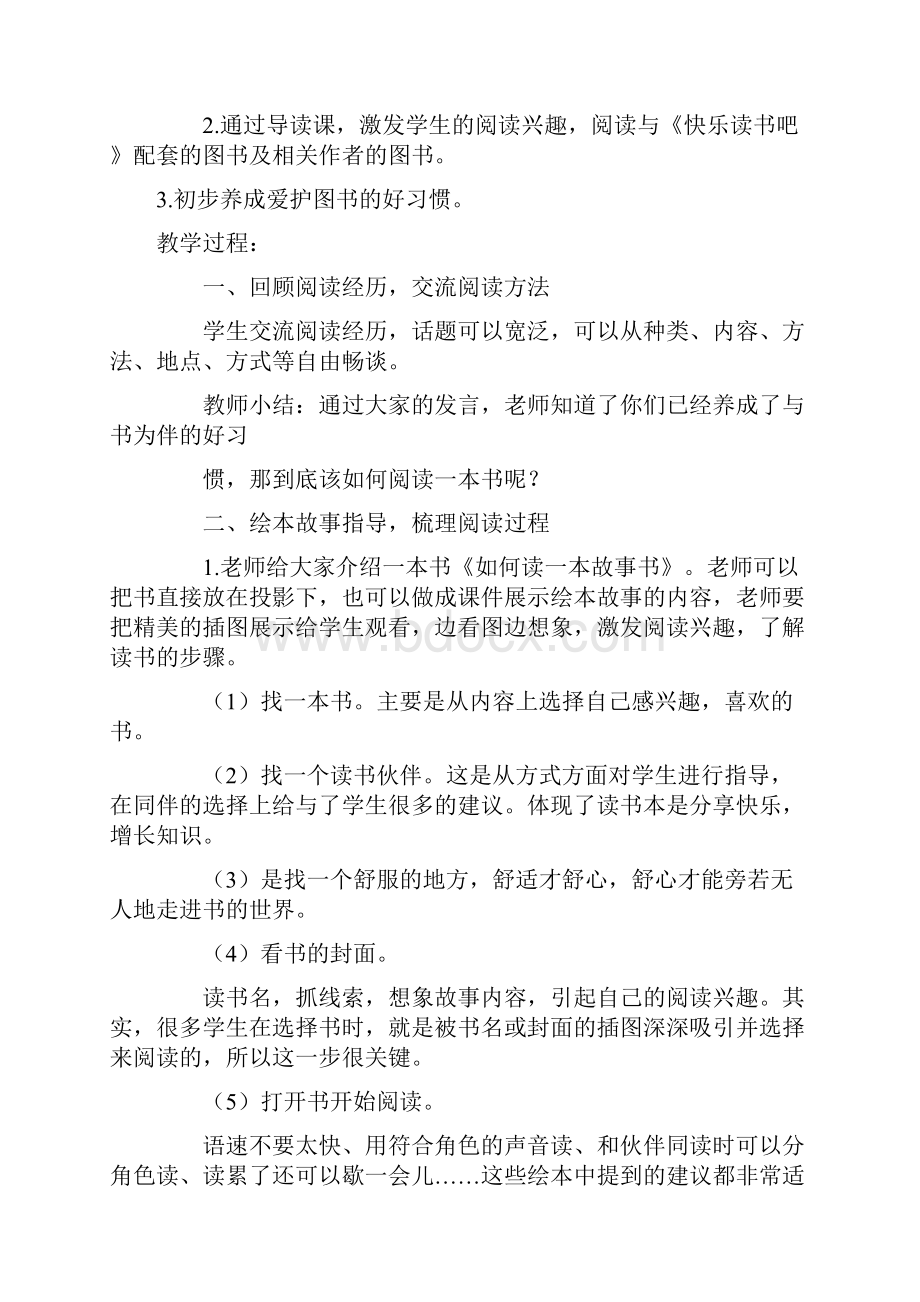 《快乐读书吧》优秀教案1.docx_第2页