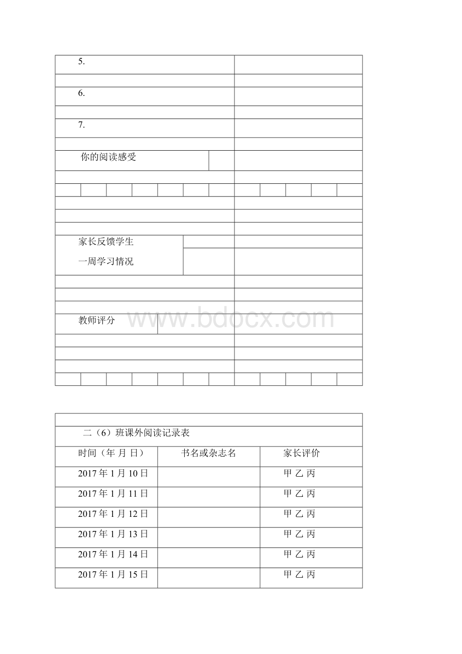 二年级语文课外阅读记录表.docx_第2页