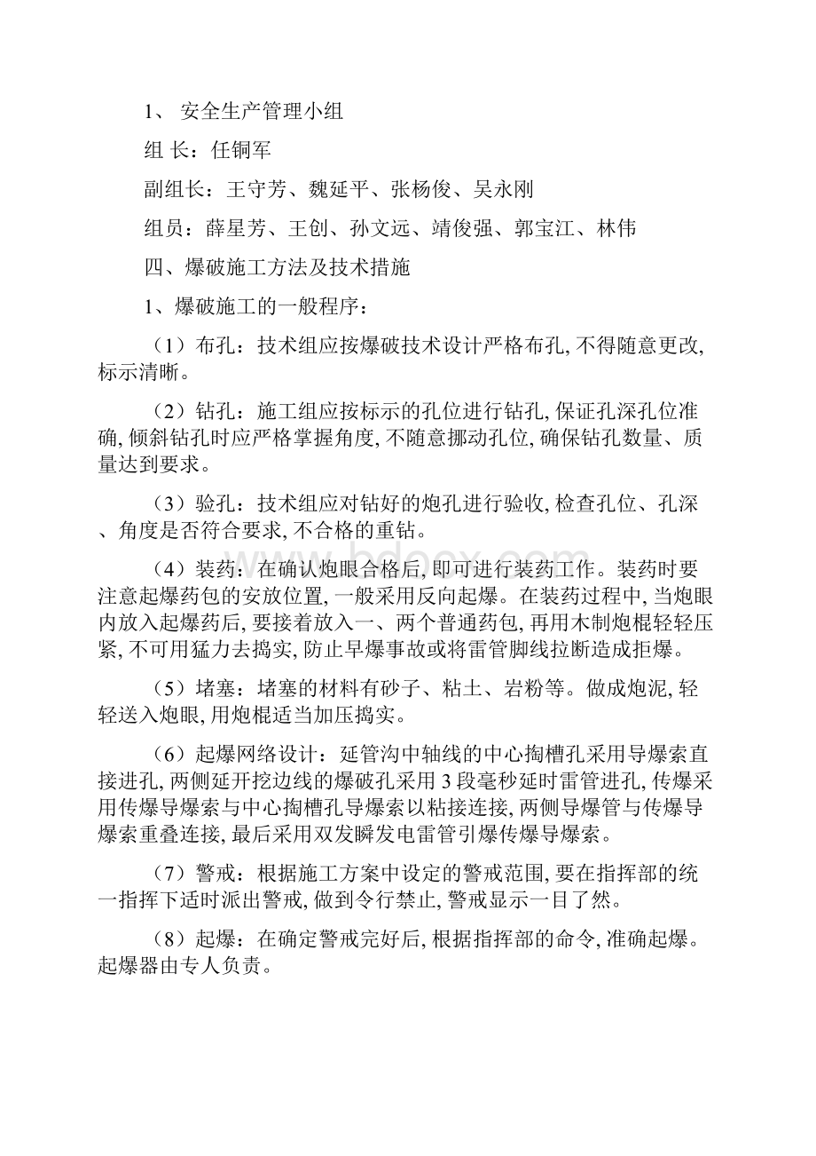 路基爆破专项安全方案范本.docx_第3页