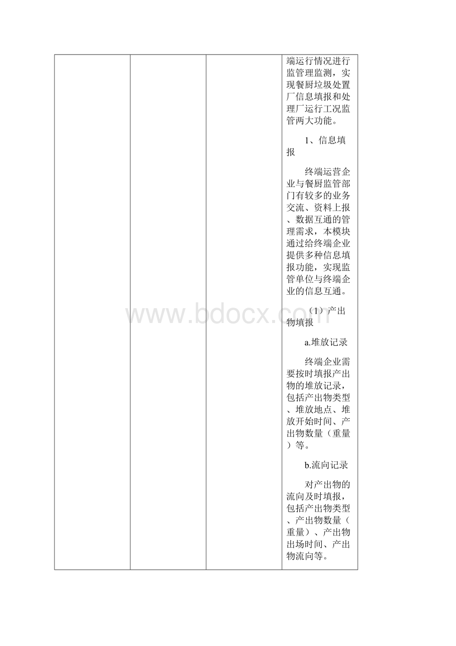 第二章 服务需求一览表 doc.docx_第2页