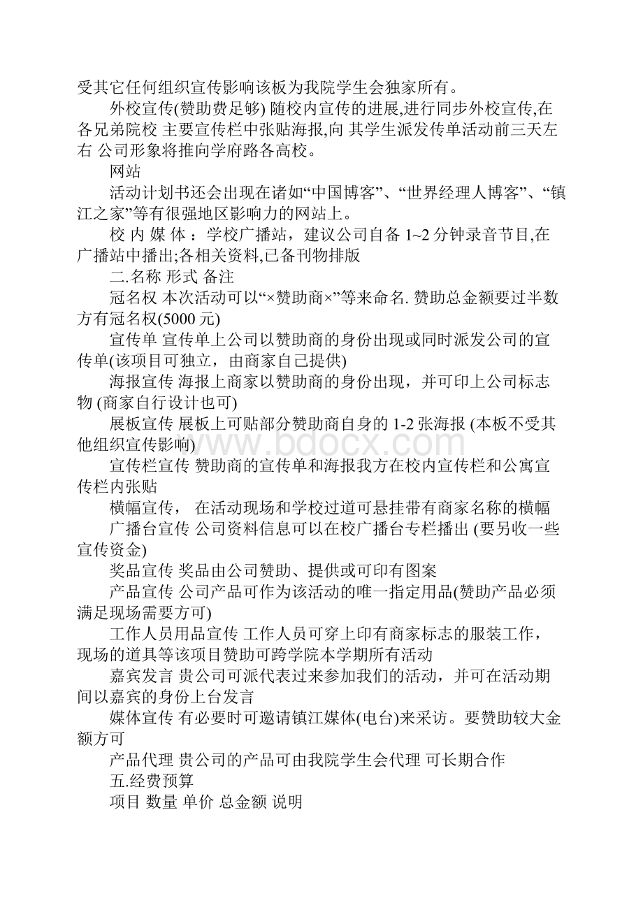 大学社团拉赞助策划书.docx_第3页