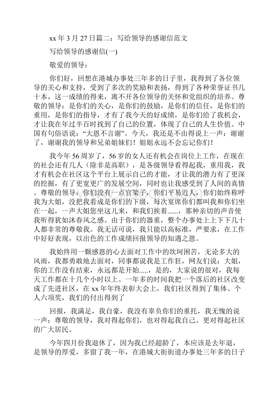 给上级领导的感谢信.docx_第2页