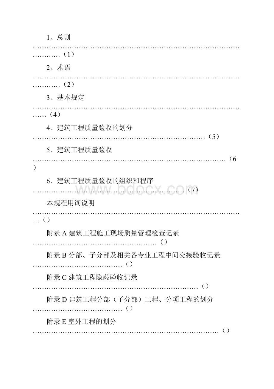 云南省建筑工程施工质量验收统一规程完整.docx_第2页