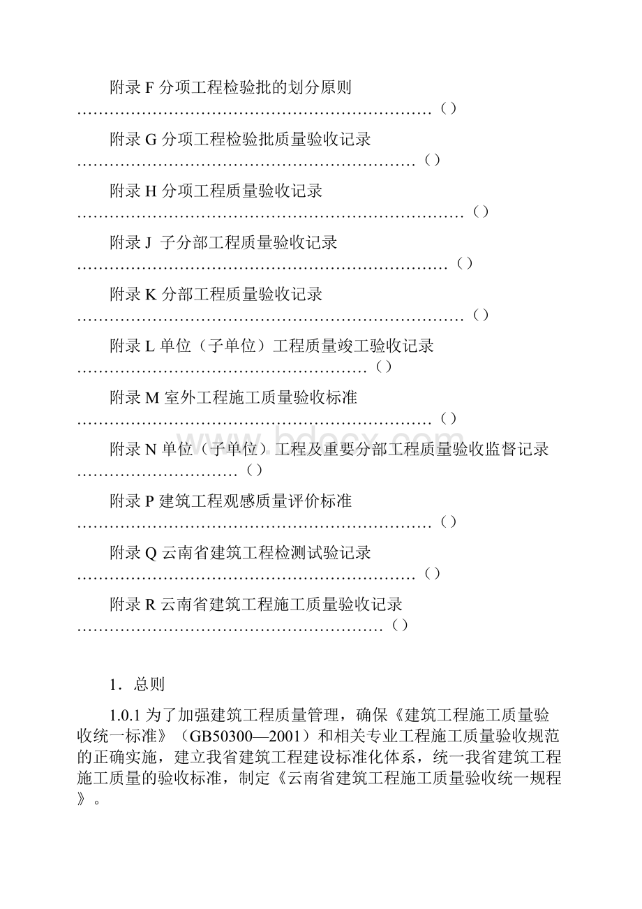 云南省建筑工程施工质量验收统一规程完整.docx_第3页