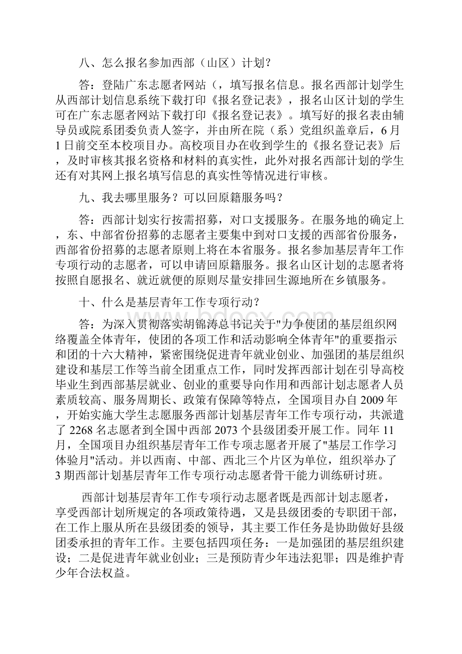 西部计划山区计划问答材料.docx_第3页