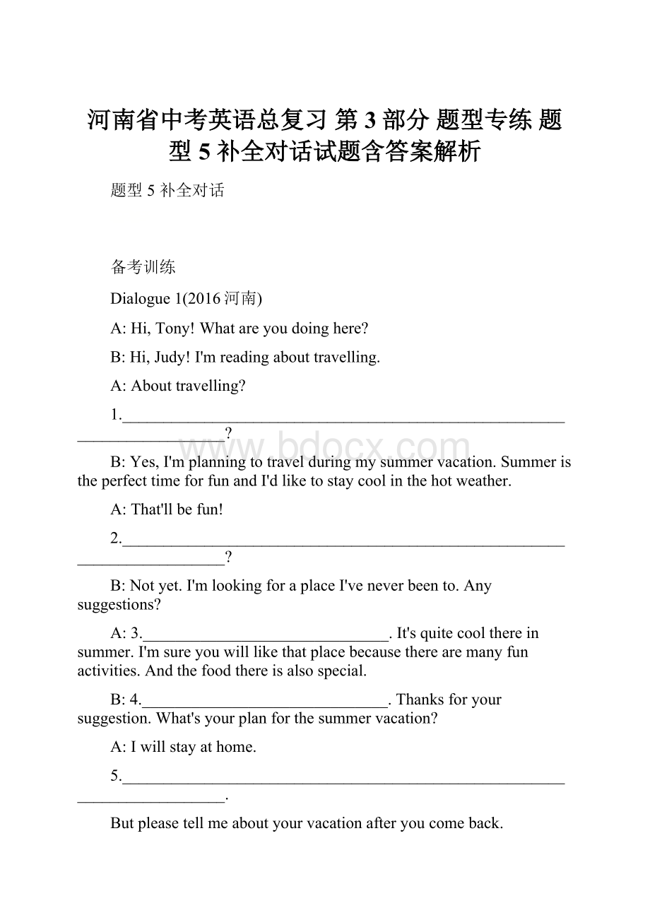 河南省中考英语总复习 第3部分 题型专练 题型5 补全对话试题含答案解析.docx