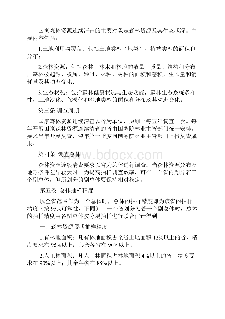 国家森林资源连续清查技术规定.docx_第2页