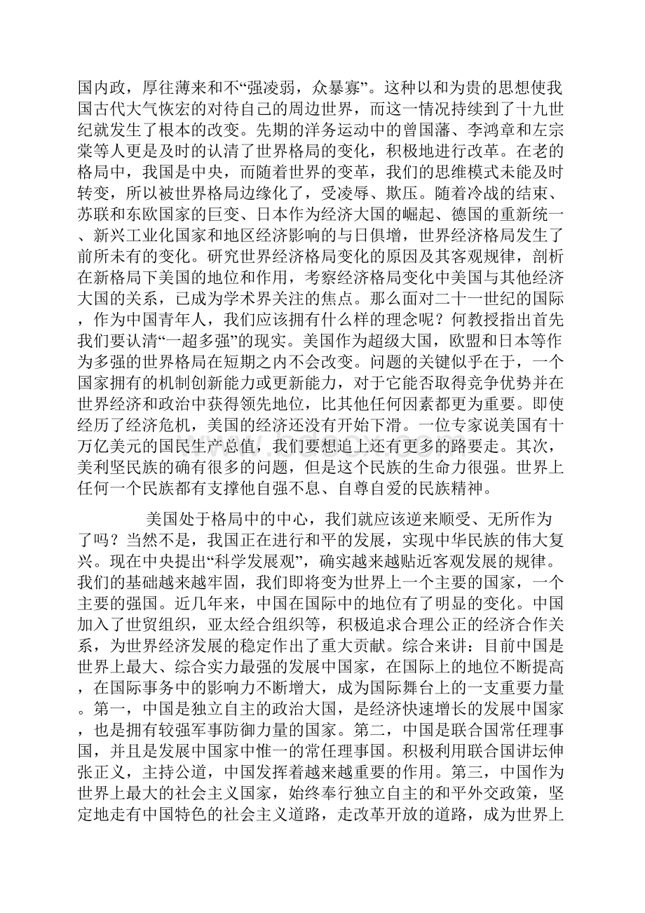 《听说爱会来》读书笔记精选多篇.docx_第2页