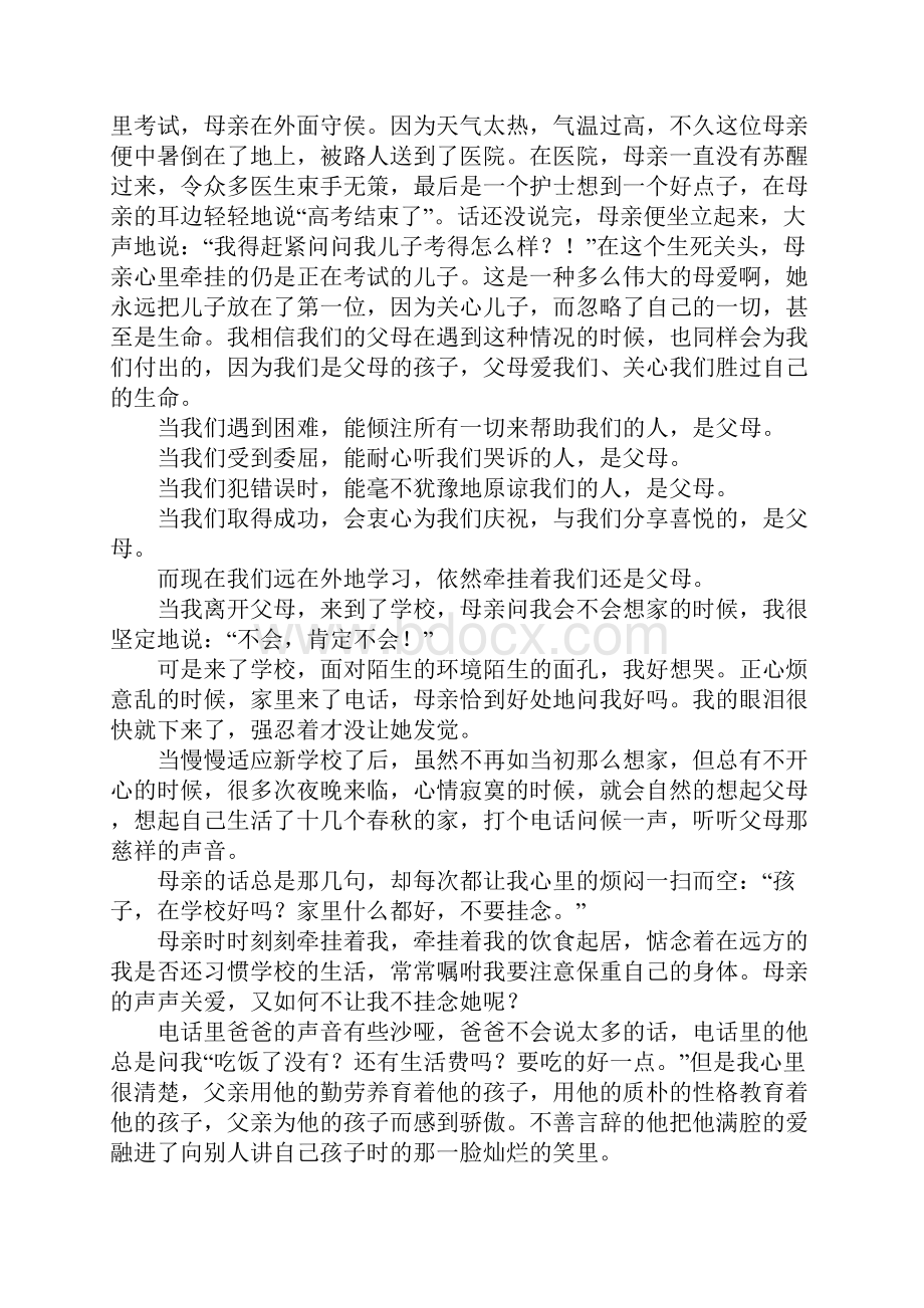 感恩父母的学校学生演讲稿.docx_第3页