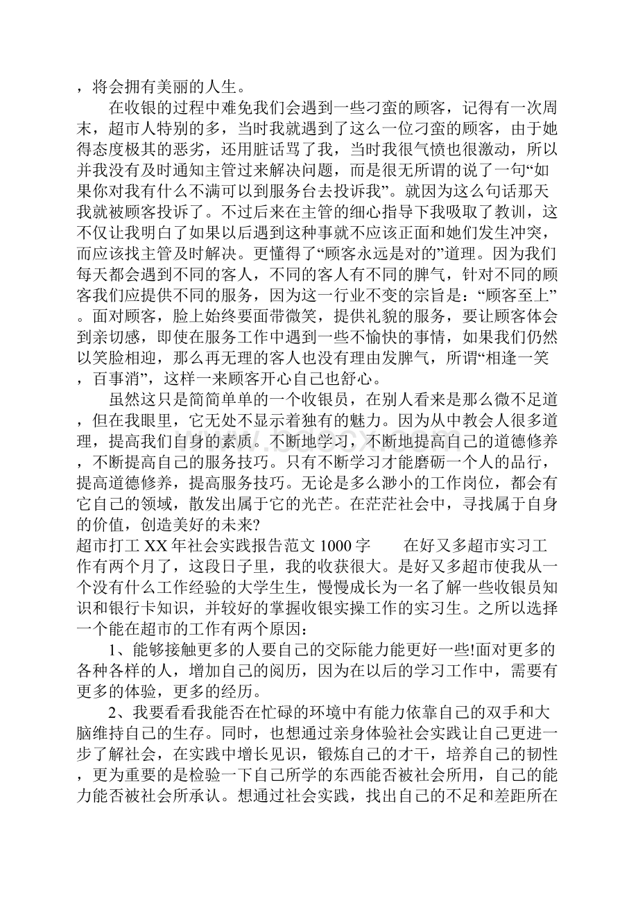 超市打工XX年社会实践报告.docx_第2页